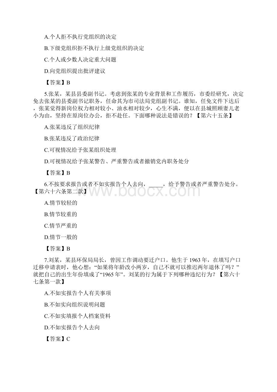 中违反组织纪律部分测试题Word格式文档下载.docx_第2页