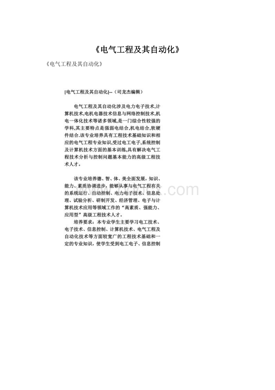 《电气工程及其自动化》.docx_第1页