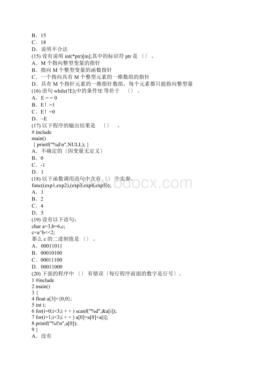 计算机等级考试1994年全国计算机二级C语言考试真题及答案Word格式.docx_第3页