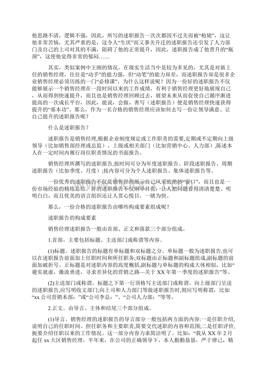 各种报告的格式Word文档下载推荐.docx_第3页