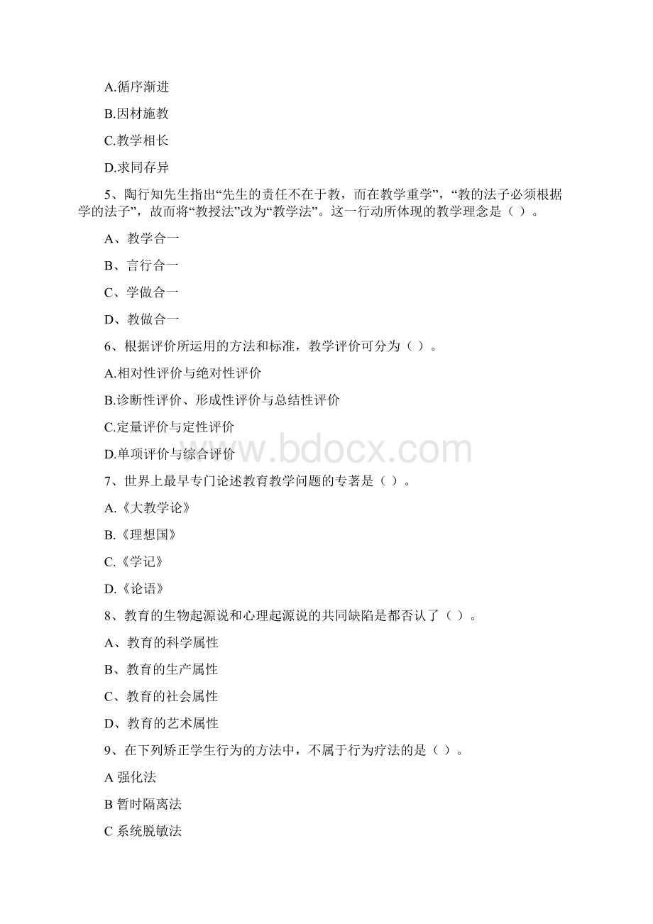 小学教师资格考试《教育教学知识与能力》题库综合试题.docx_第2页