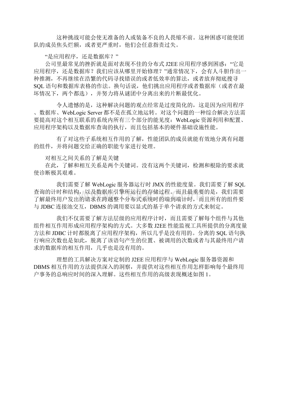 诊断应用数据库的性能瓶颈.docx_第2页