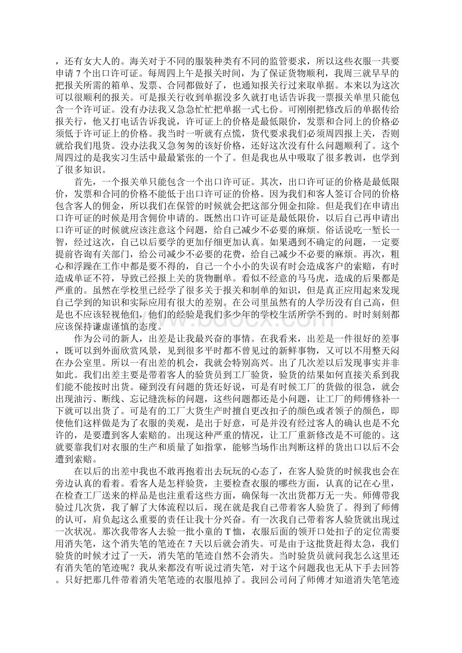 外贸专业实习报告范文Word文档格式.docx_第2页