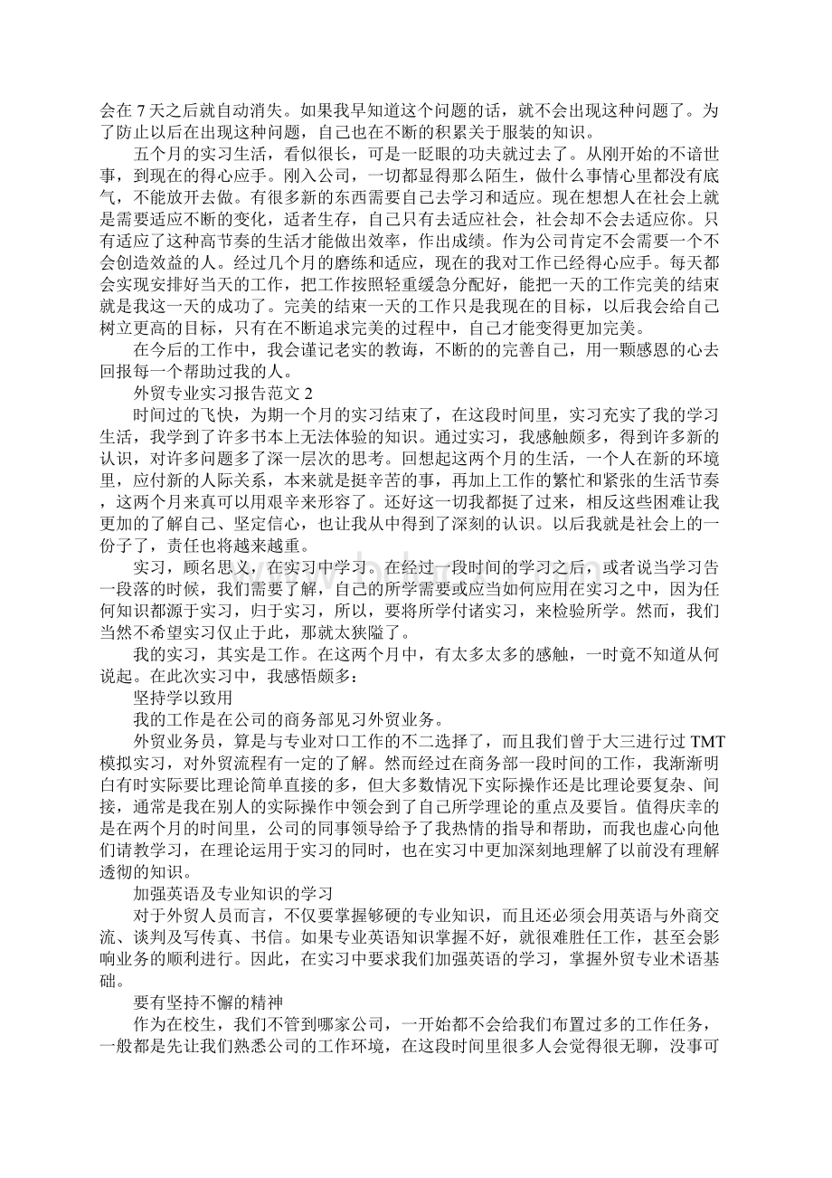 外贸专业实习报告范文Word文档格式.docx_第3页