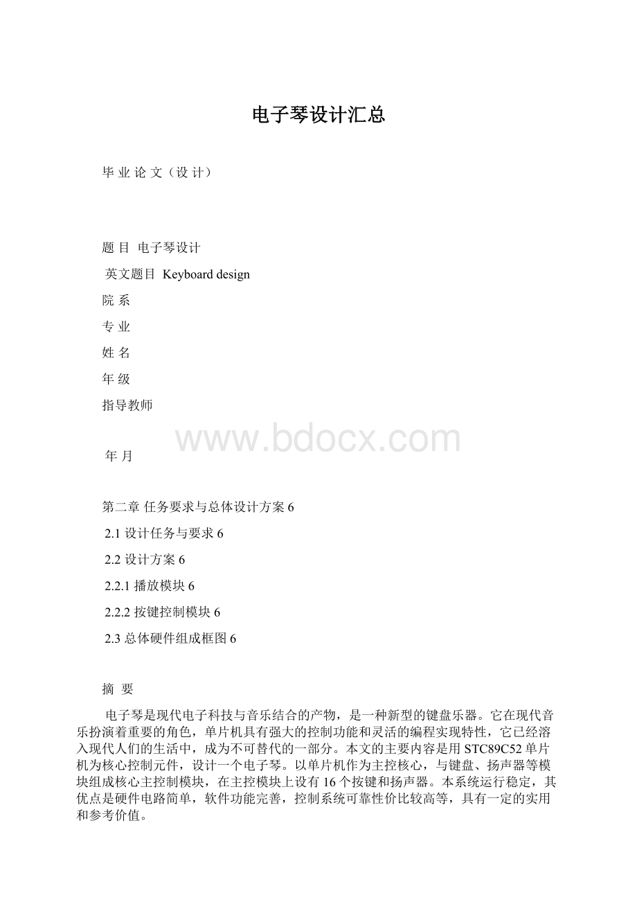 电子琴设计汇总Word文件下载.docx_第1页