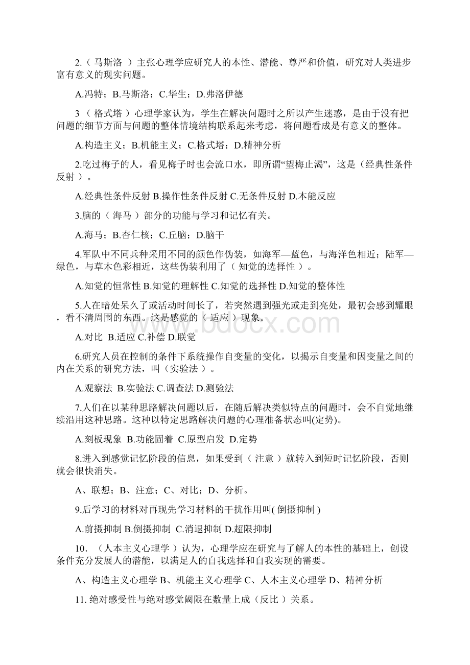 《基础学习知识心理学》复习资料重要资料.docx_第3页