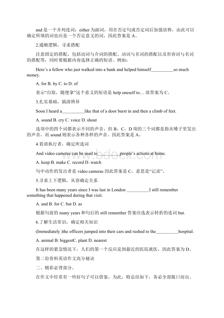 高考英语复习资料绝对好Word格式.docx_第2页