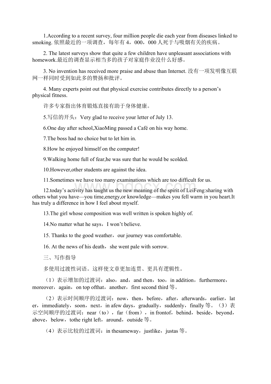 高考英语复习资料绝对好Word格式.docx_第3页