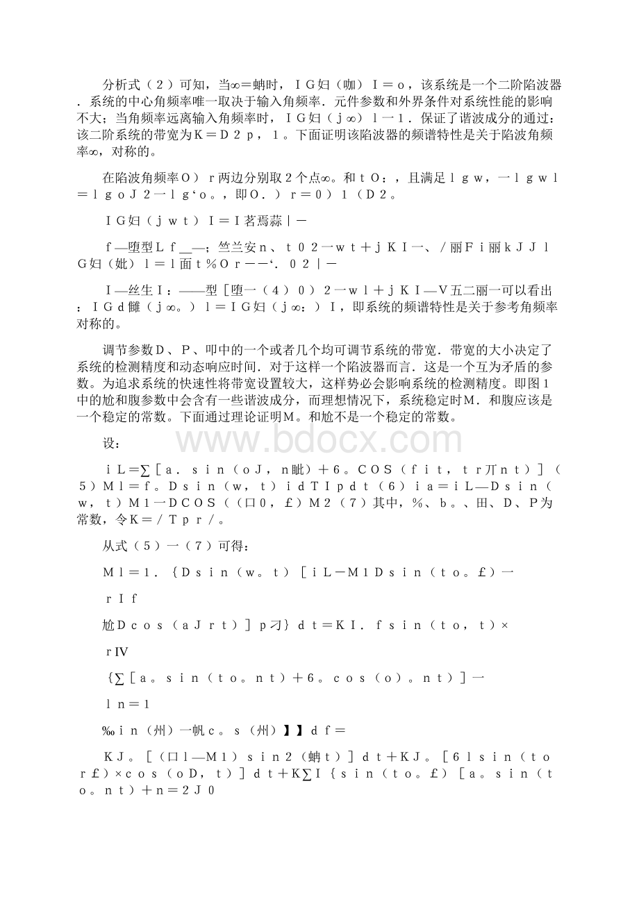 基于改进型自适应算法的谐波检测及其性能研究概要.docx_第3页