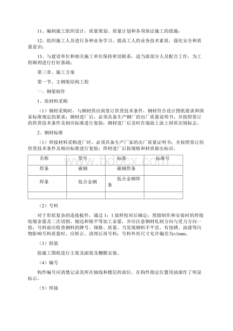 最新版单层门式轻钢结构工程项目施工组织设计Word格式文档下载.docx_第3页