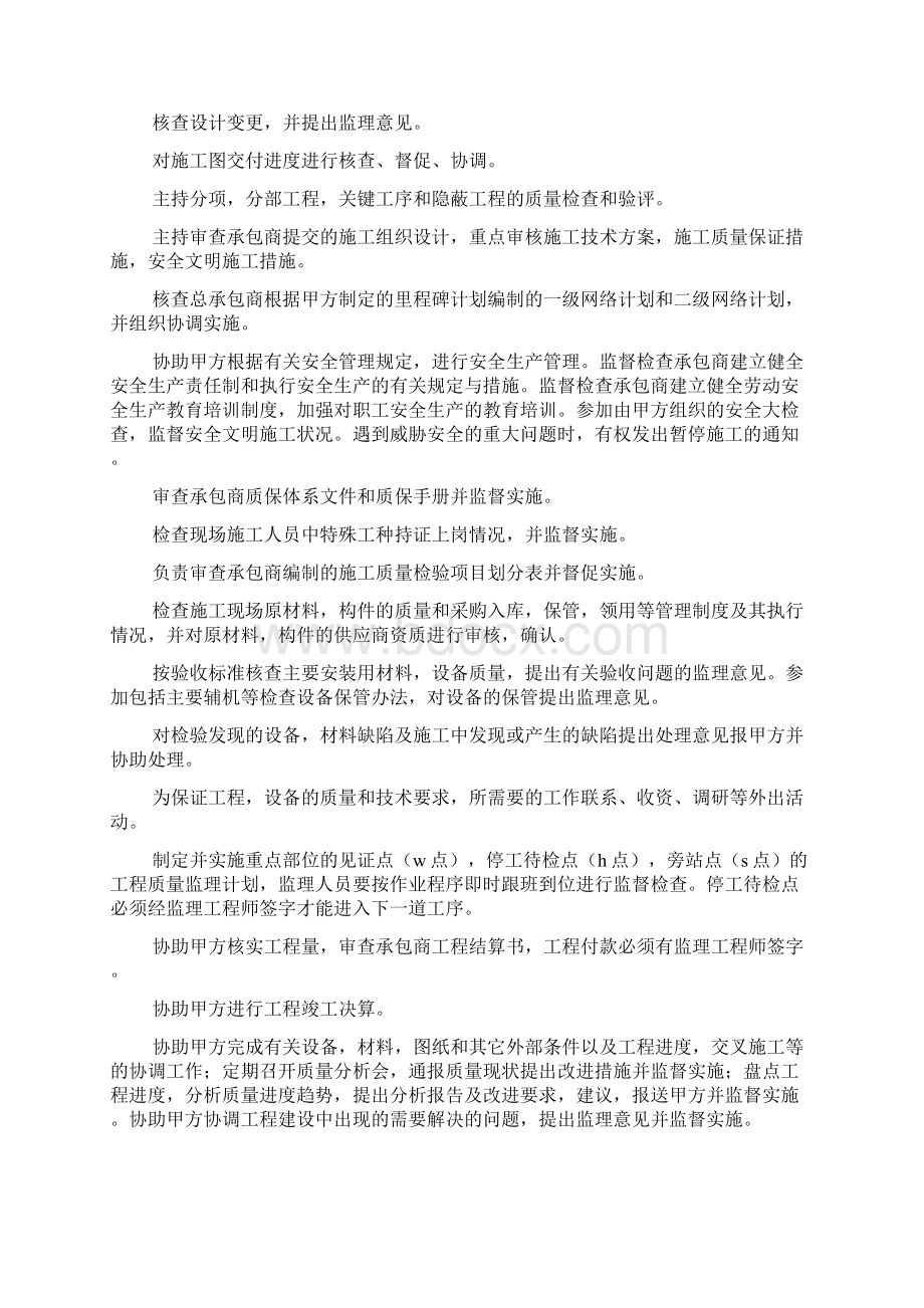 电力工程建设监理合同新.docx_第3页