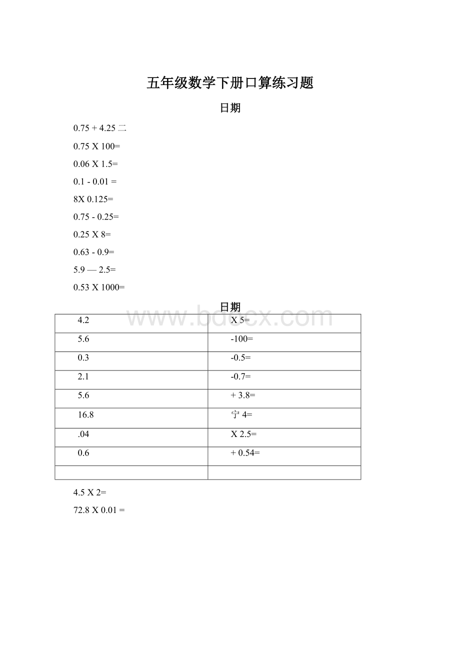 五年级数学下册口算练习题.docx