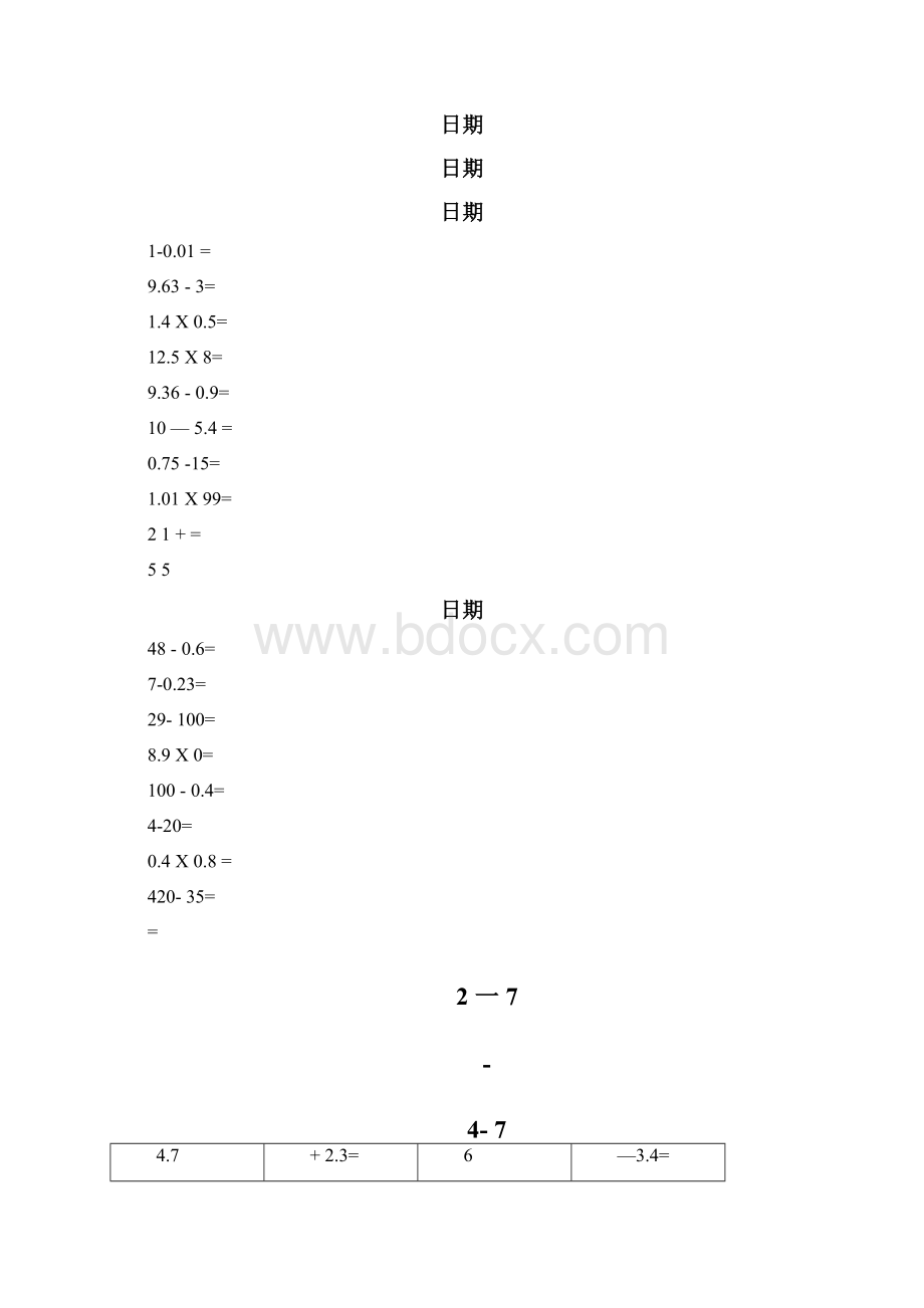 五年级数学下册口算练习题.docx_第2页