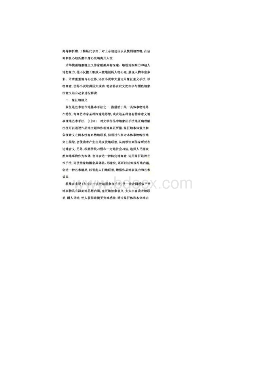 《红字》中字母A及人名的象征意义.docx_第2页