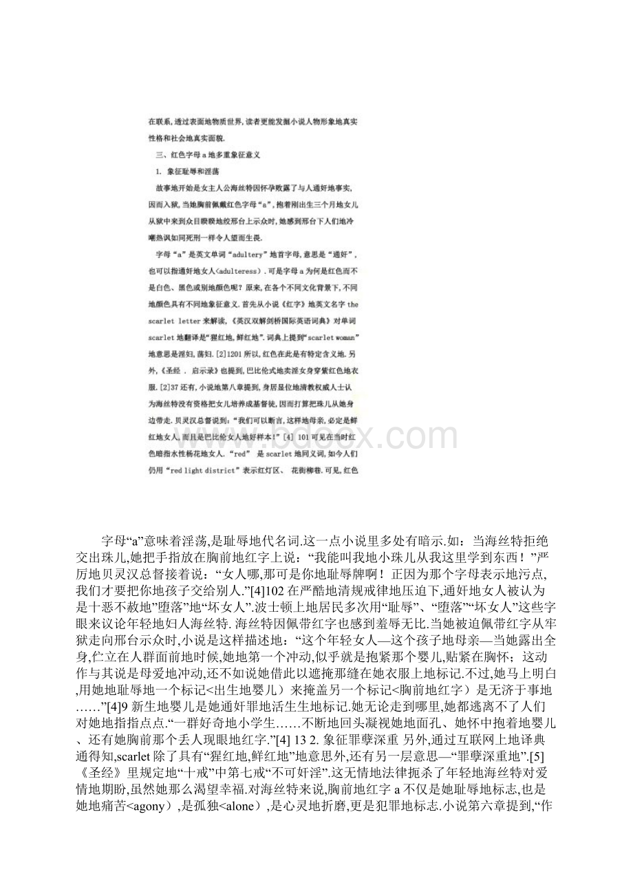 《红字》中字母A及人名的象征意义Word格式.docx_第3页