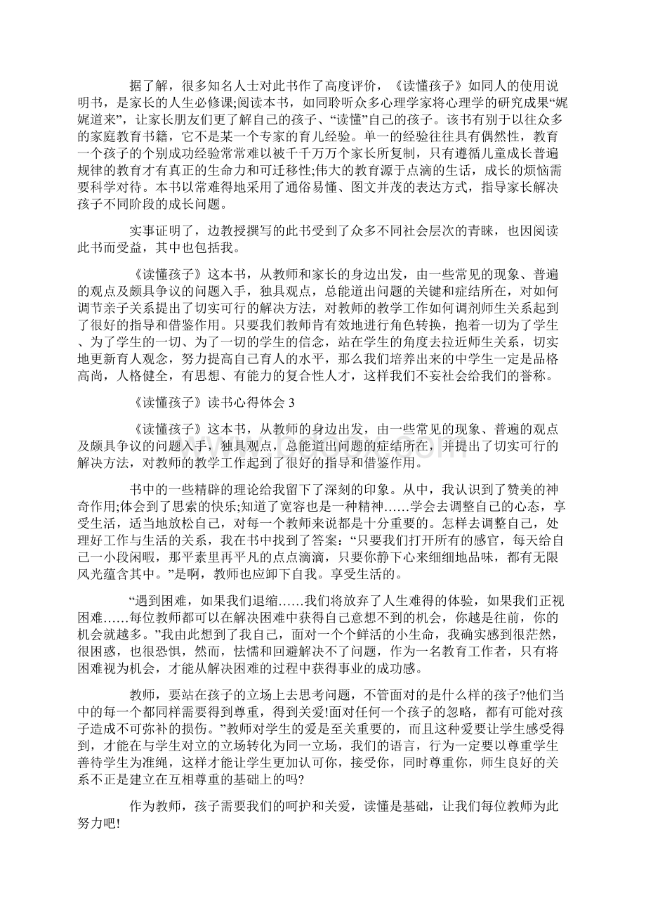 《读懂孩子》读书心得体会.docx_第2页