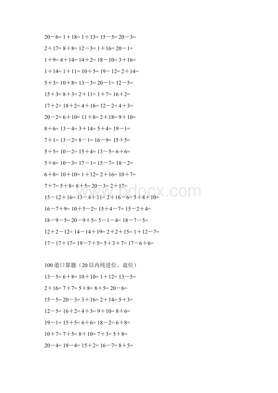 一年级数学20以内加减法口算题4500道完整版.docx_第2页