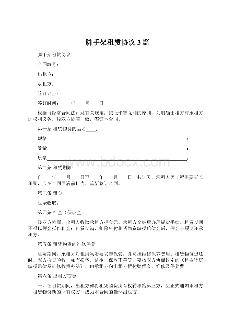 脚手架租赁协议3篇文档格式.docx_第1页