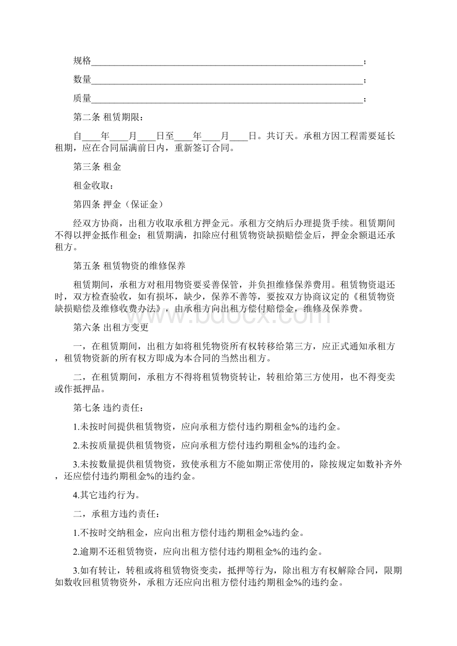 脚手架租赁协议3篇文档格式.docx_第3页