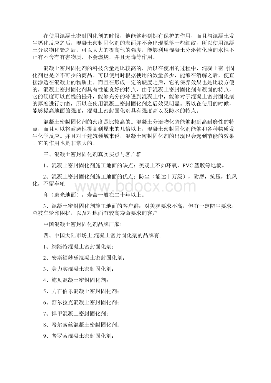 施工混凝土密封固化剂地坪的要领Word文档格式.docx_第2页