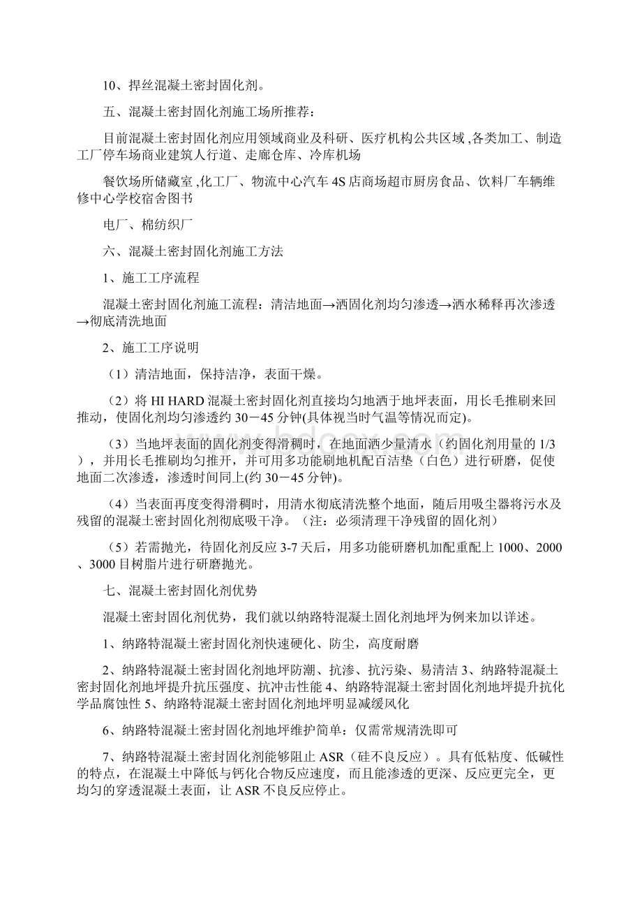 施工混凝土密封固化剂地坪的要领Word文档格式.docx_第3页