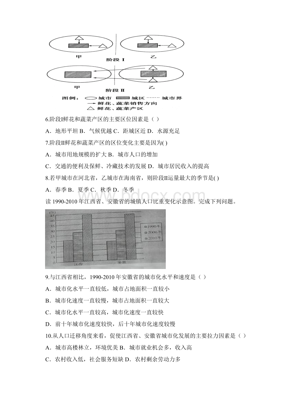 河北省衡水中学滁州分校学年高一地理下学期第一次月考word版含答案Word文档格式.docx_第3页