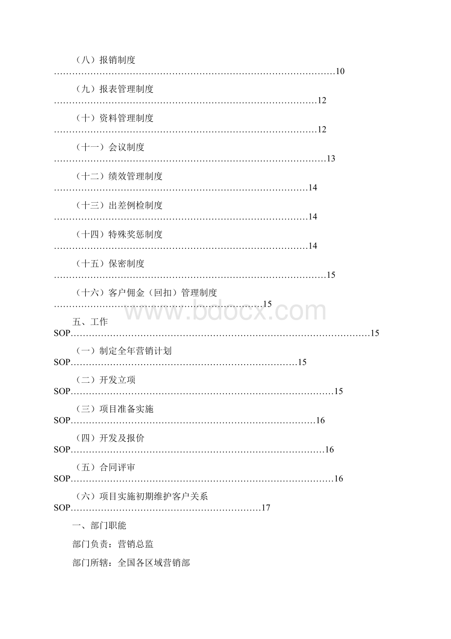 营销部门管理制度.docx_第2页