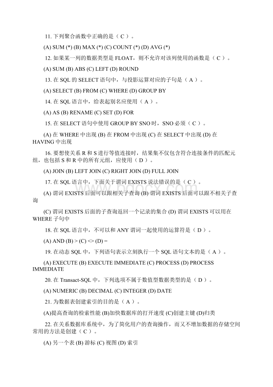 数据库SQL练习题.docx_第2页