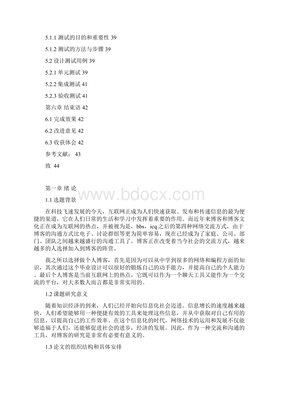 学生个人博客毕业论文Word文件下载.docx_第3页