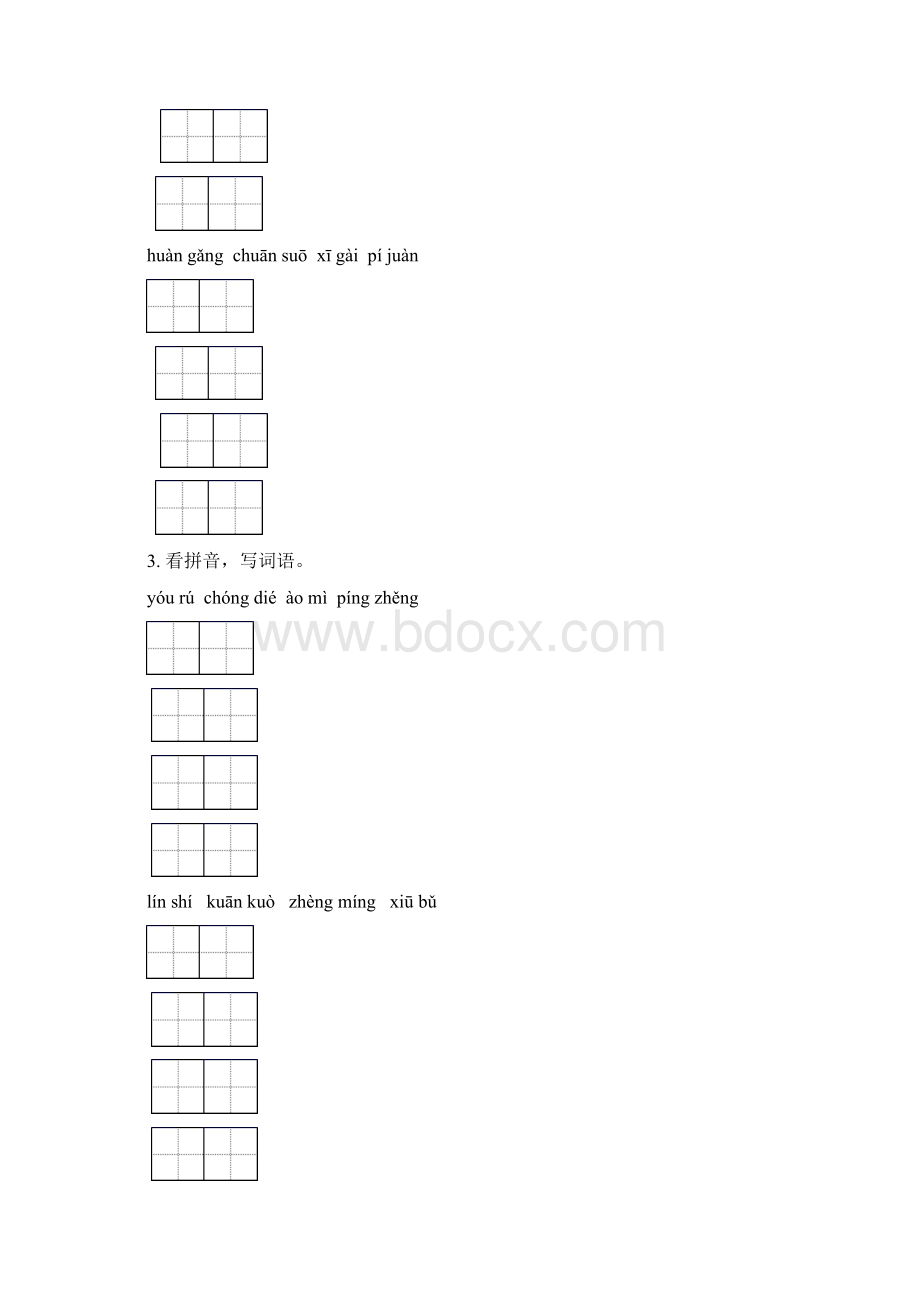 四年级语文下学期期末知识点整理复习部编版含答案.docx_第2页