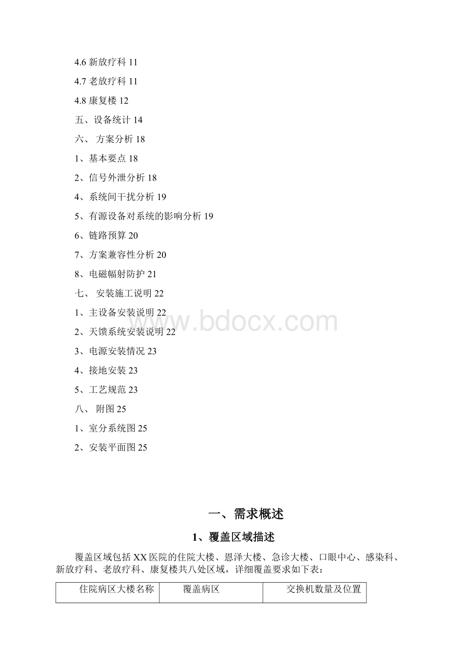 医院WLAN网规案例.docx_第2页