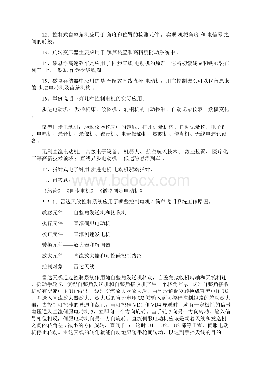 班里要请我吃夜宵 控制电机复习提纲概要Word文件下载.docx_第2页