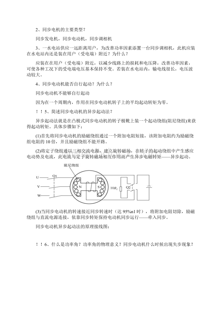 班里要请我吃夜宵 控制电机复习提纲概要Word文件下载.docx_第3页