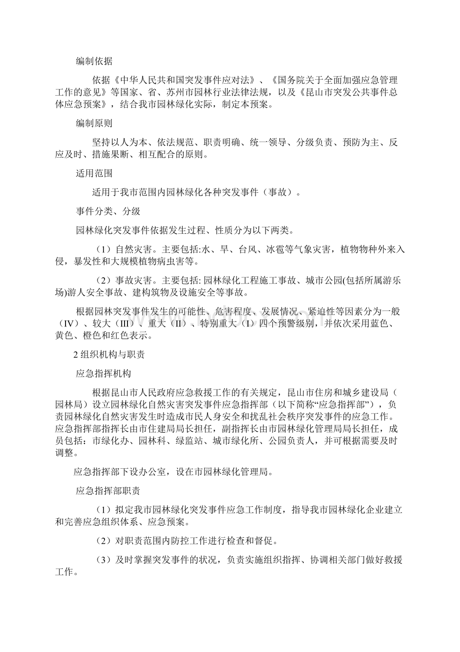 园林绿化突发事件应急预案Word文件下载.docx_第2页