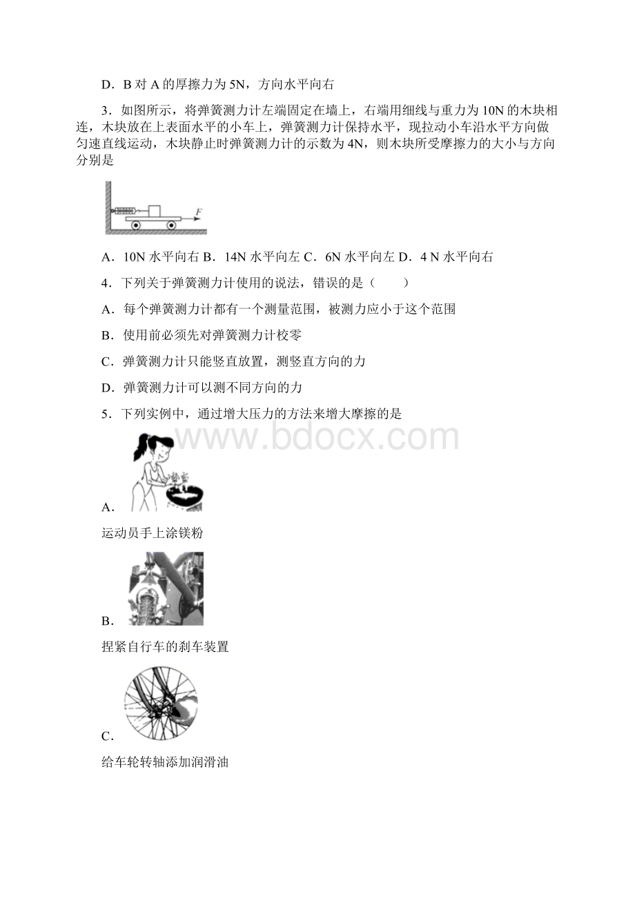 苏科苏教八年级物理下学期月考物理试题.docx_第2页