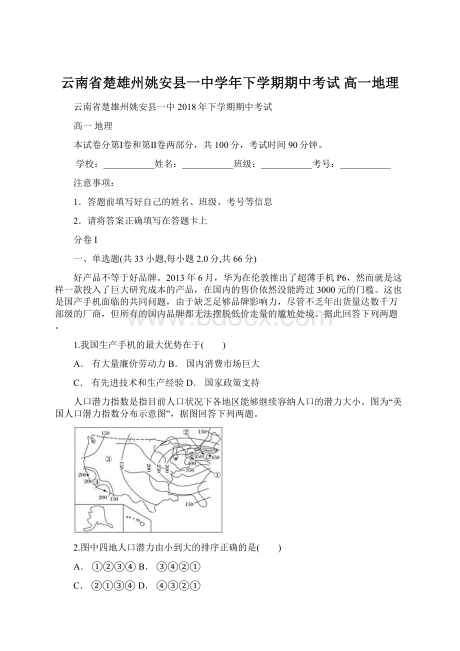 云南省楚雄州姚安县一中学年下学期期中考试 高一地理.docx