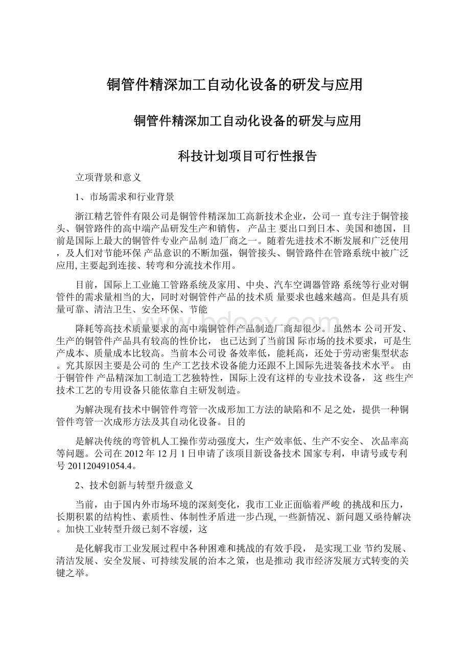 铜管件精深加工自动化设备的研发与应用.docx_第1页