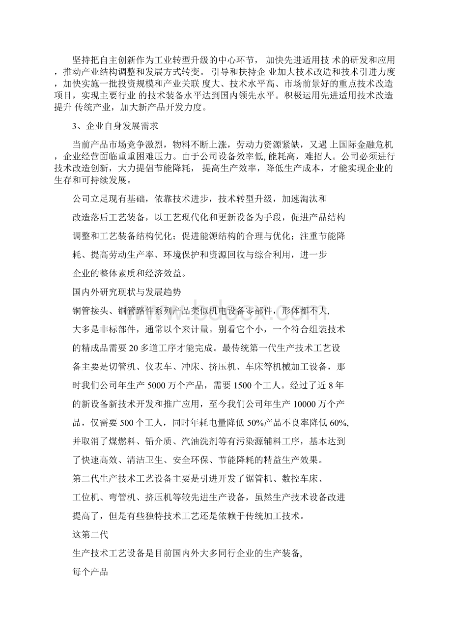 铜管件精深加工自动化设备的研发与应用.docx_第2页