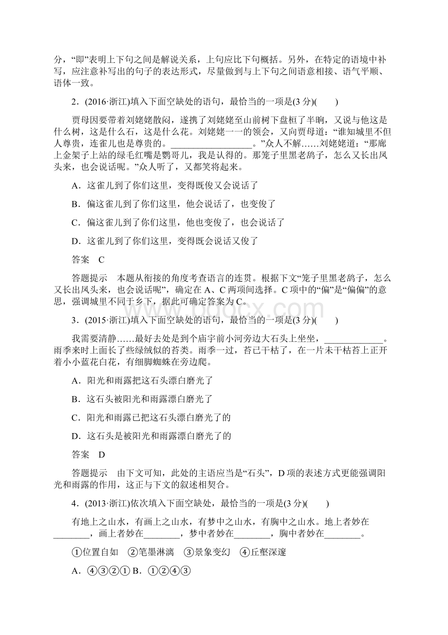 浙江专用版高考语文总复习专题四语言连贯讲义.docx_第2页