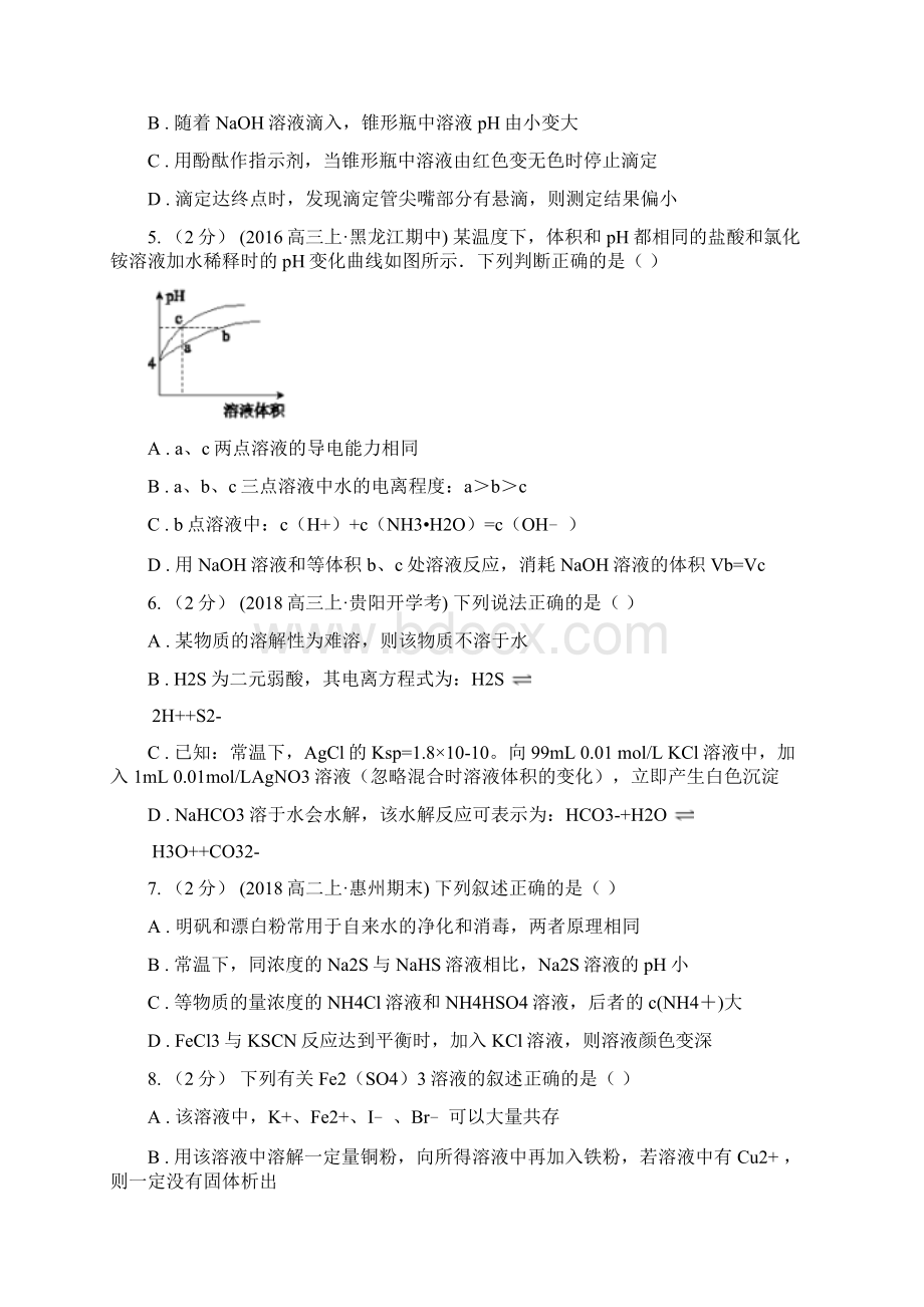 人教版化学高二选修4第三章第三节盐类的水解同步练习A卷Word文档下载推荐.docx_第2页