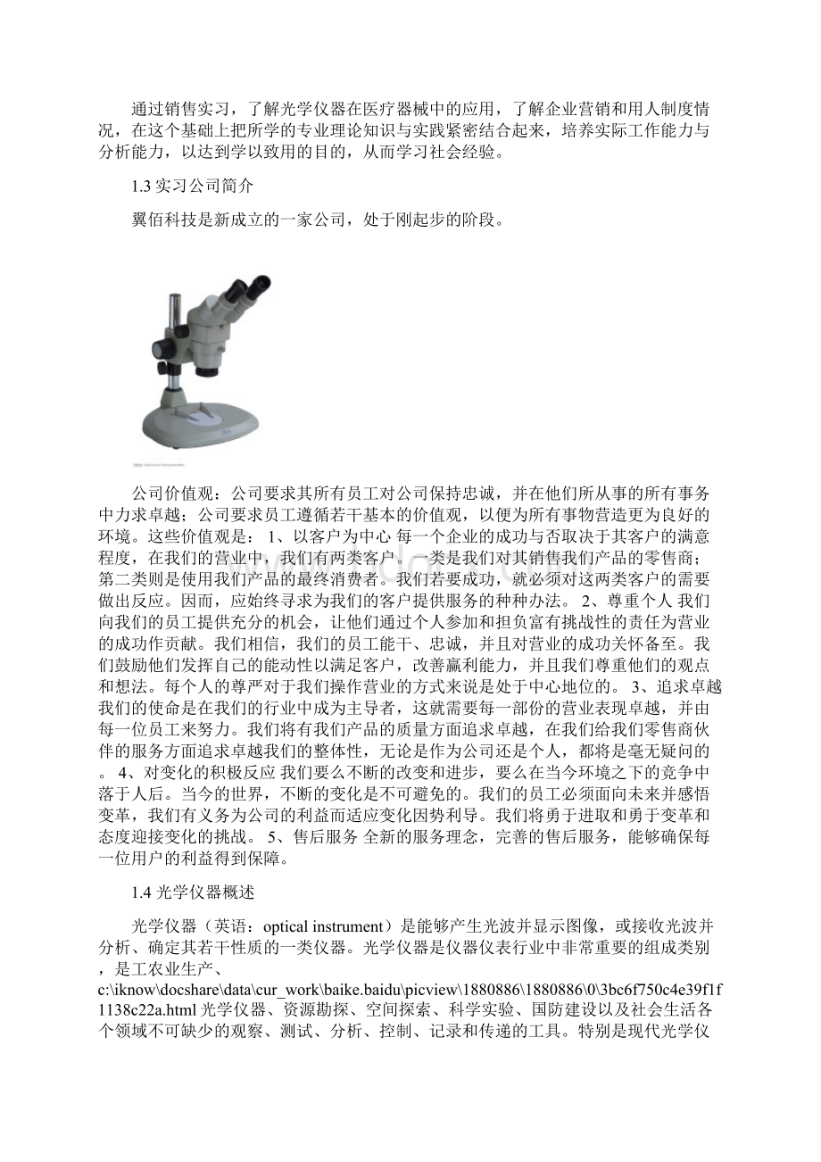 光学仪器在医疗器械中的应用.docx_第2页