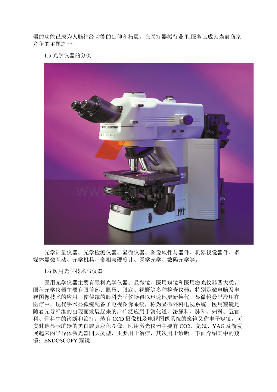 光学仪器在医疗器械中的应用.docx_第3页