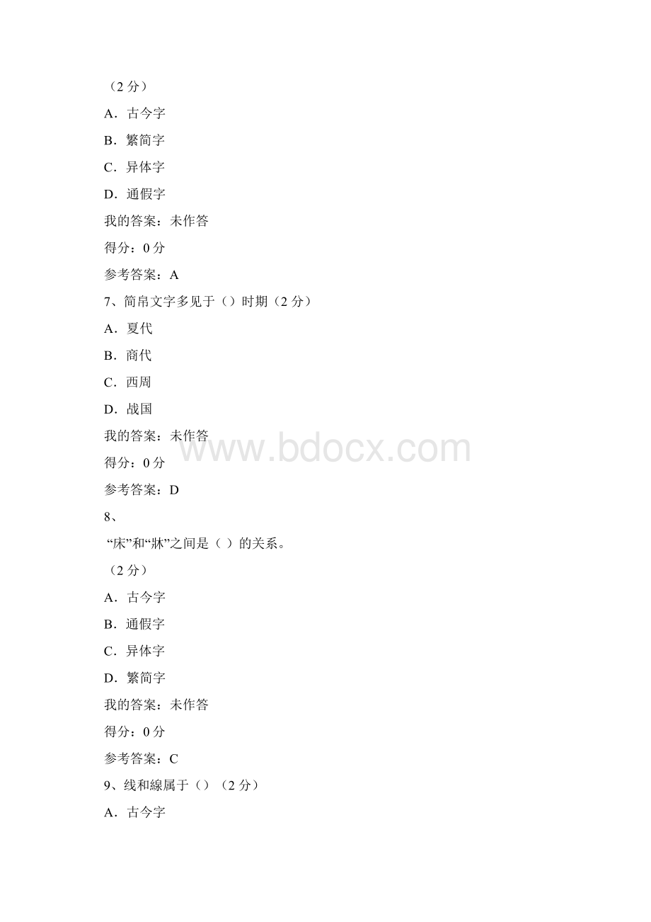 汉字学.docx_第3页