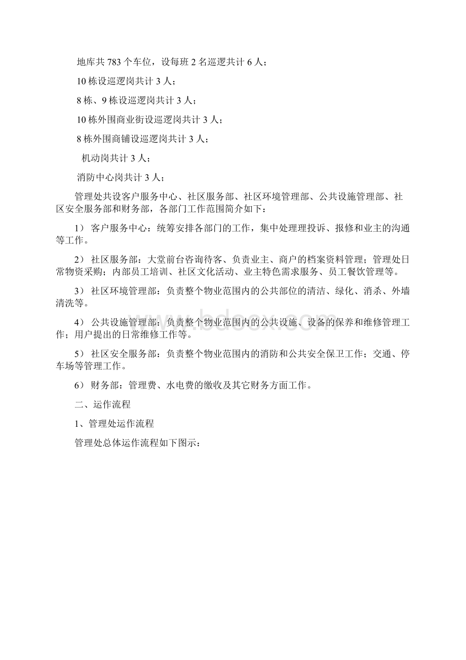 第二节 物业管理服务机构设置及运作流程.docx_第3页