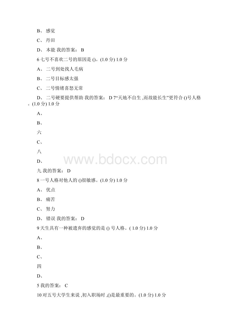 九型人格之职场心理Word格式.docx_第2页