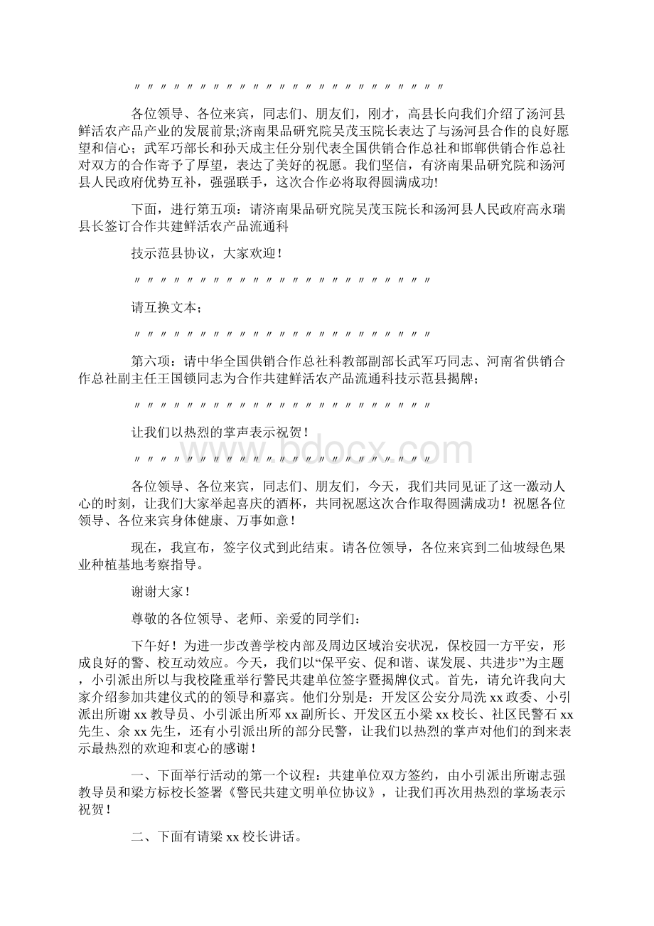 合作共建签字仪式主持词精选多篇.docx_第3页