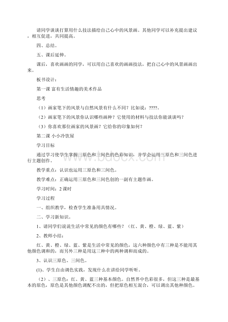 广西出版社三年级上册美术课程教案Word格式.docx_第2页