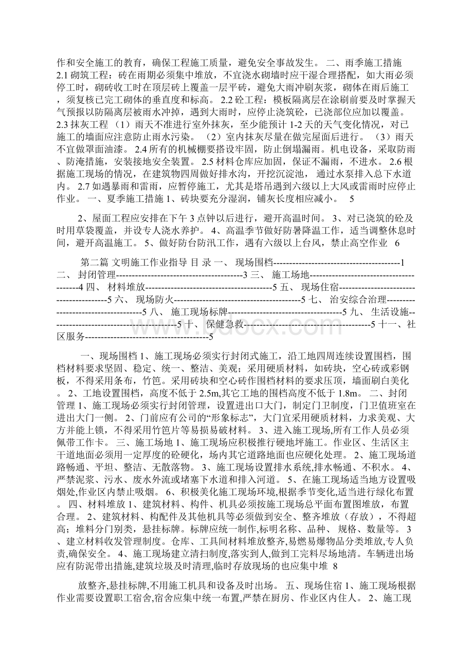 工程施工管理制度及作业指导副本Word格式文档下载.docx_第2页