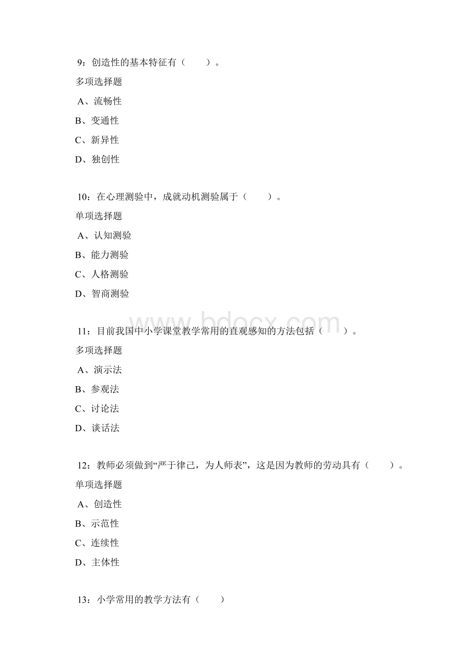 察哈尔右翼前旗小学教师招聘考试真题及答案解析.docx_第3页