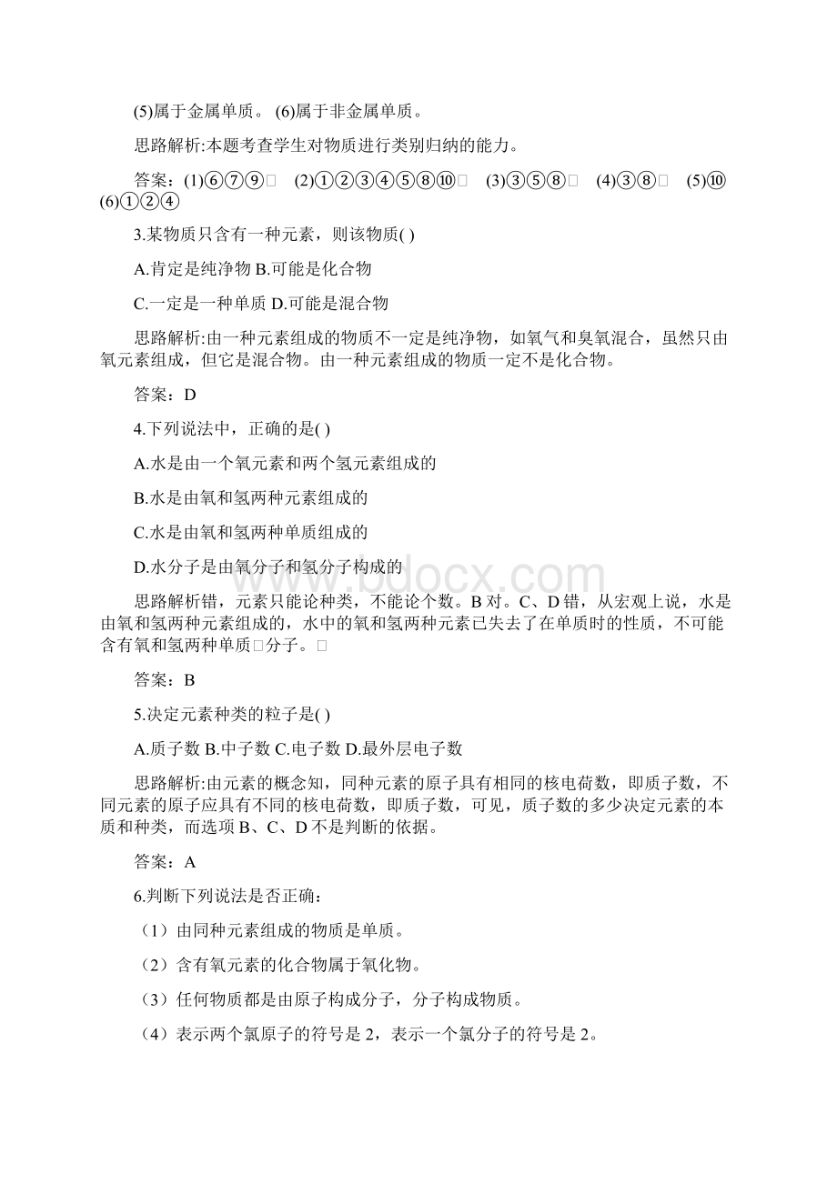 九年级化学元素同步练习题及答案25.docx_第2页